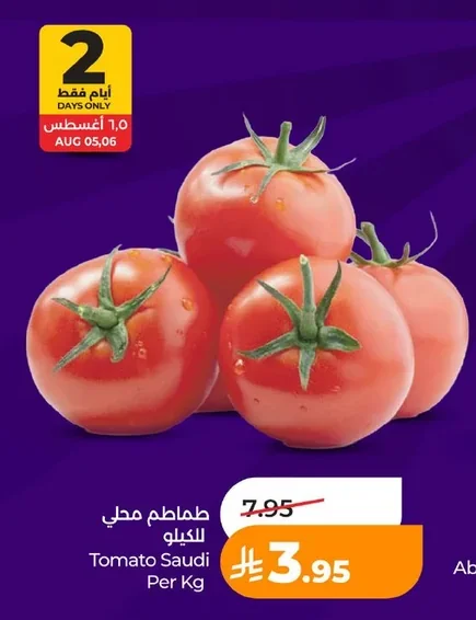 طماطم محلي