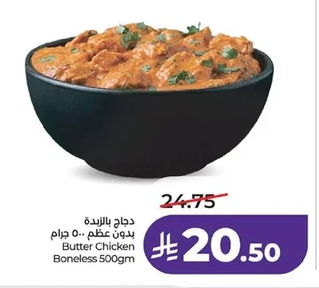دجاج بالزبدة بدون عظم