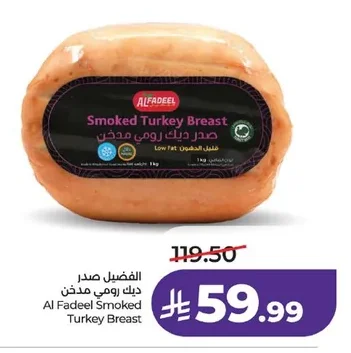 الفضيل صدر ديك رومي مدخن