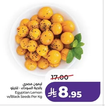 ليمون مصري بالحبّة السوداء
