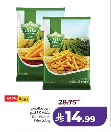 داري بطاطس مقلية
