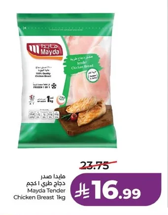 مايـدا صدر دجاج طري