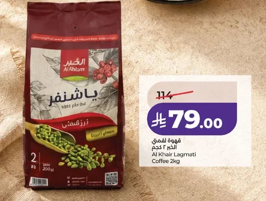 قهوة لقمي الكبير ٢ كجم