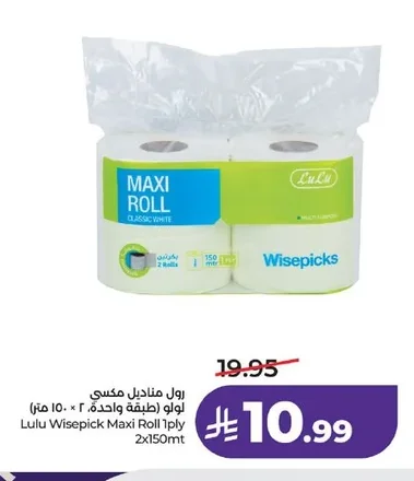 رول مناديل مكسي لولو