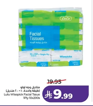 مناديل وجه لولو