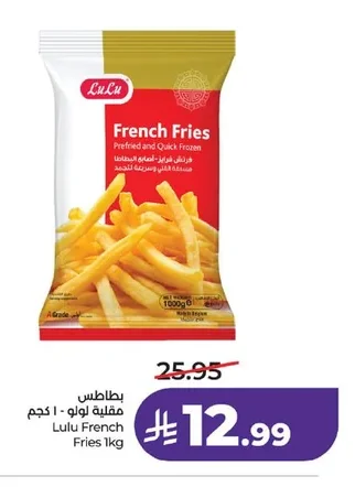 بطاطس مقلية