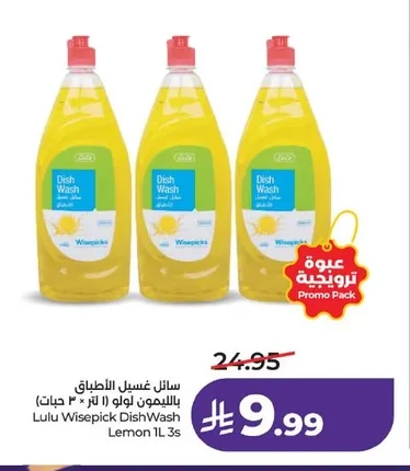 سائل غسيل الأطباق بالليمون
