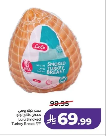 صدر ديك رومي مدخن