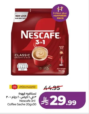 نسكافيه قهوة ٣ في ١ اكياس