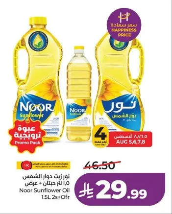 نور زيت دوار الشمس
