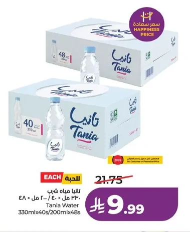 تانيا مياه شرب
