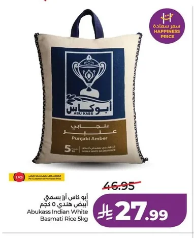أبو كاس أرز بسمتي