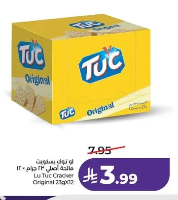 لو توك بسكويت مالح