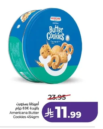 أمريكانا بسكويت بالزبدة