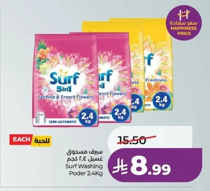 سيرف مسحوق غسيل