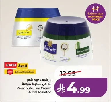باراشوت كريم شعر