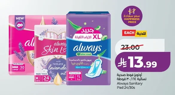 أولويز فوط صحية