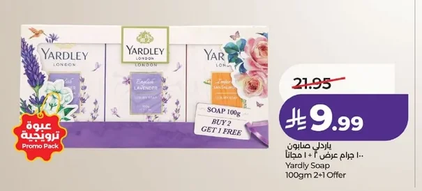 ياردلي صابون