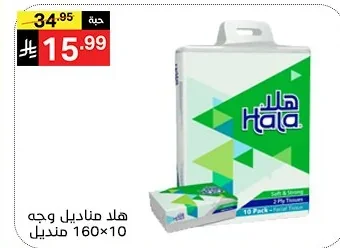 Facial Tissues