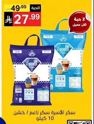 سكر الأسرة سكر ناعم / خشن