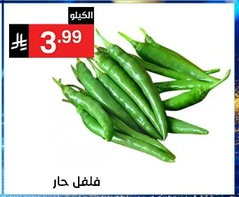 فلفل حار