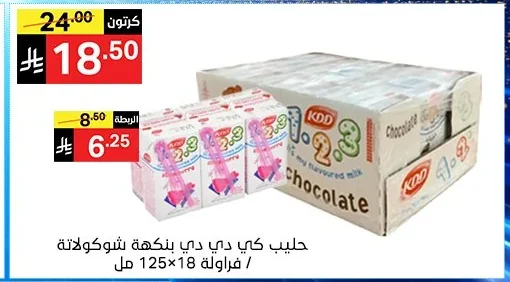 حليب كي دي دي بنكهة شوكولاتة / فراولة