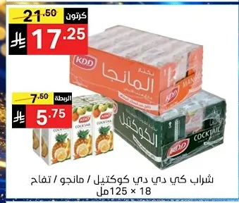 شراب كي دي دي كوكتيل / مانجو / تفاح