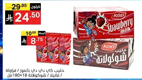 حليب كي دي دي بالموز / فراولة / فانيلا / شوكولاتة