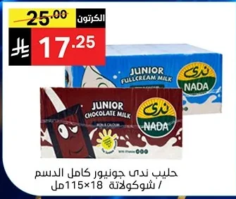حليب ندى جونيور كامل الدسم / شوكولاتة