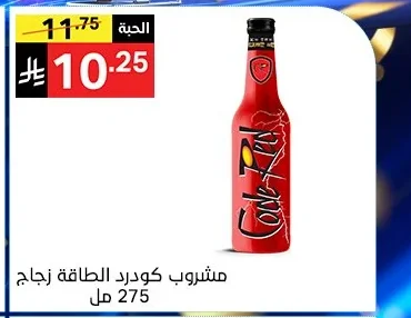 Code Fuel Energy Drink Bottle