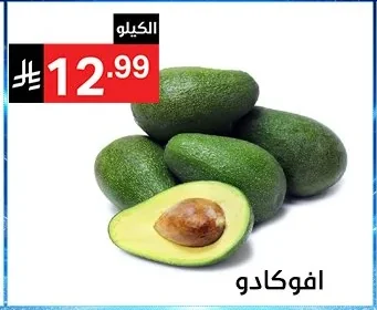 افوكادو