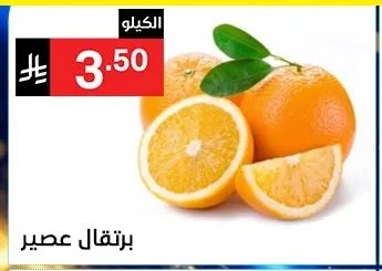 برتقال عصير