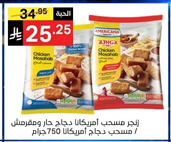 Americana Zinger Strips Chicken Hot / Chicken Strips