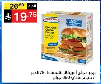 Americana Chicken Burger Breaded 678g / Regular Chicken 680g