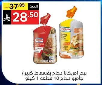 Americana Chicken Burger Breaded Large / Jumbo Chicken Burger 10 pcs