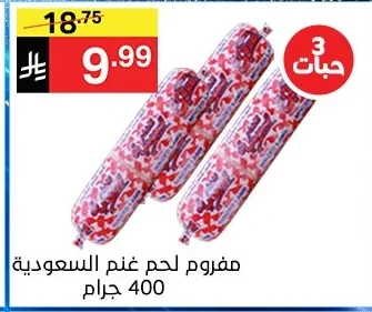 Saudia Minced Lamb