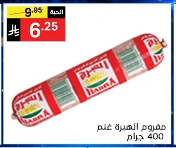 Osra Minced Lamb