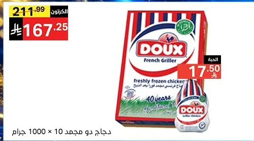 دجاج دو مجمد