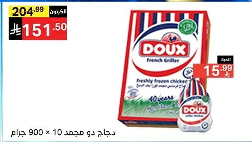 دجاج دو مجمد