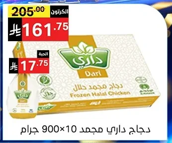 دجاج داري مجمد حلال