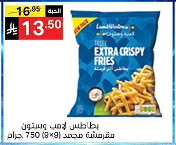 EXTRA CRISPY FRIES