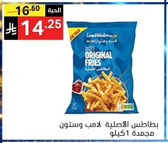ORIGINAL FRIES