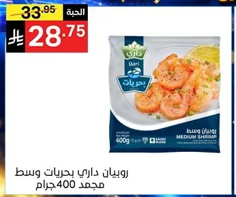 MEDIUM SHRIMP