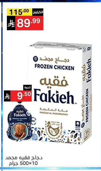 Fakieh Frozen Chicken