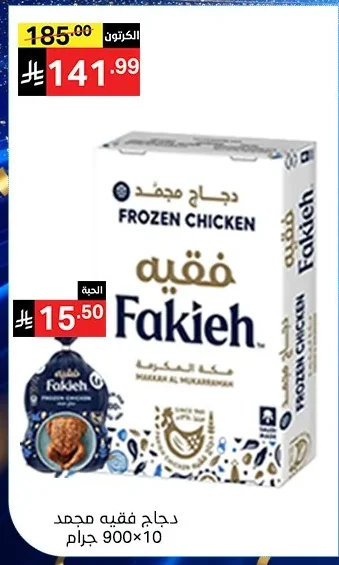 Fakieh Frozen Chicken