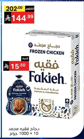 Fakieh Frozen Chicken