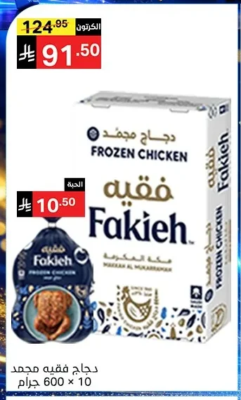 Fakieh Frozen Chicken