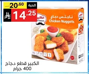 ناجتس دجاج