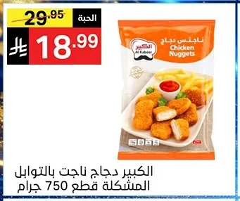 Chicken Nuggets
