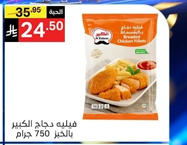 Breaded Chicken Fillets